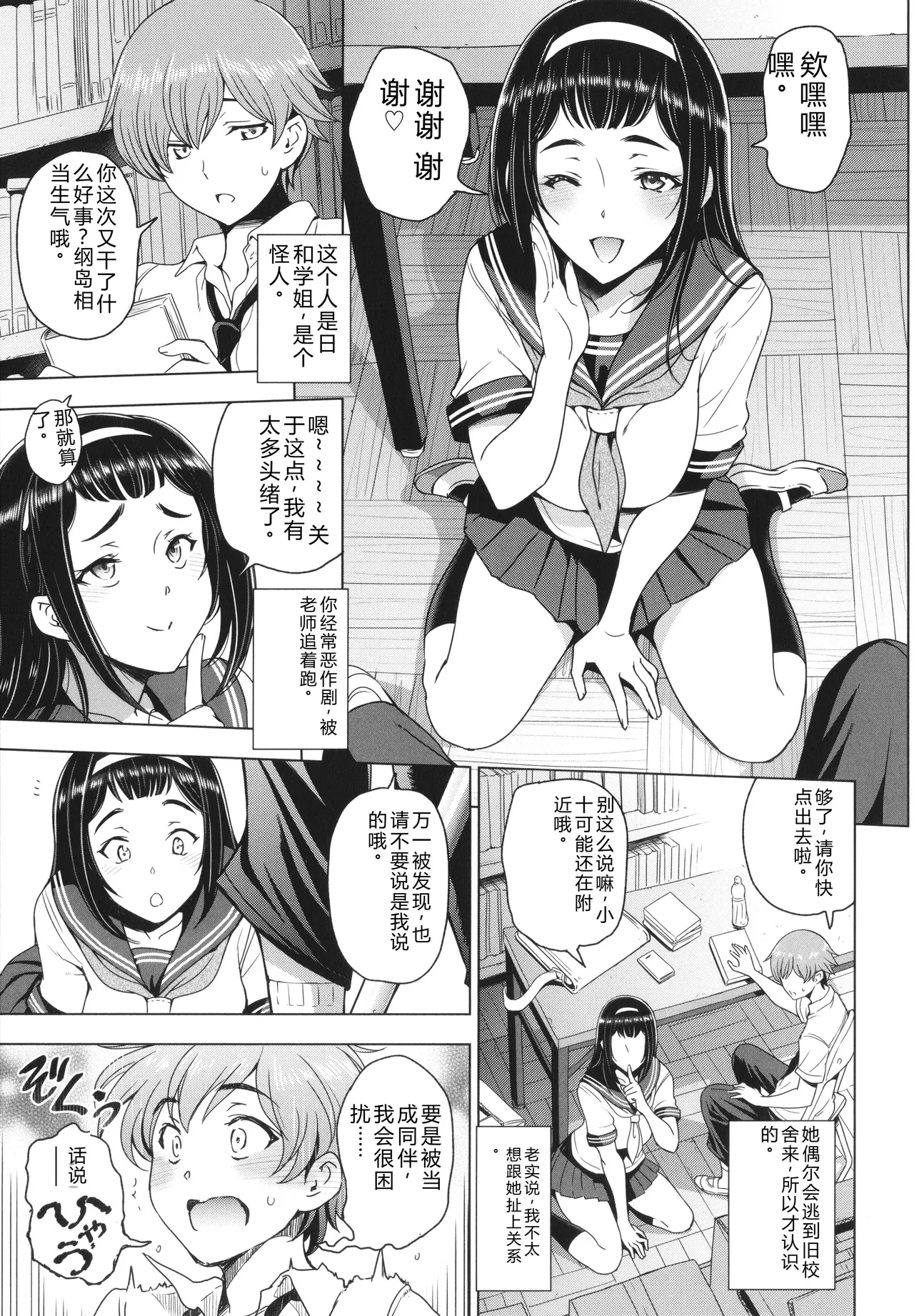 [Sena Youtarou]Nee Ecchi shichaokka - Hey, let's have sex.[Chinese] Page 10