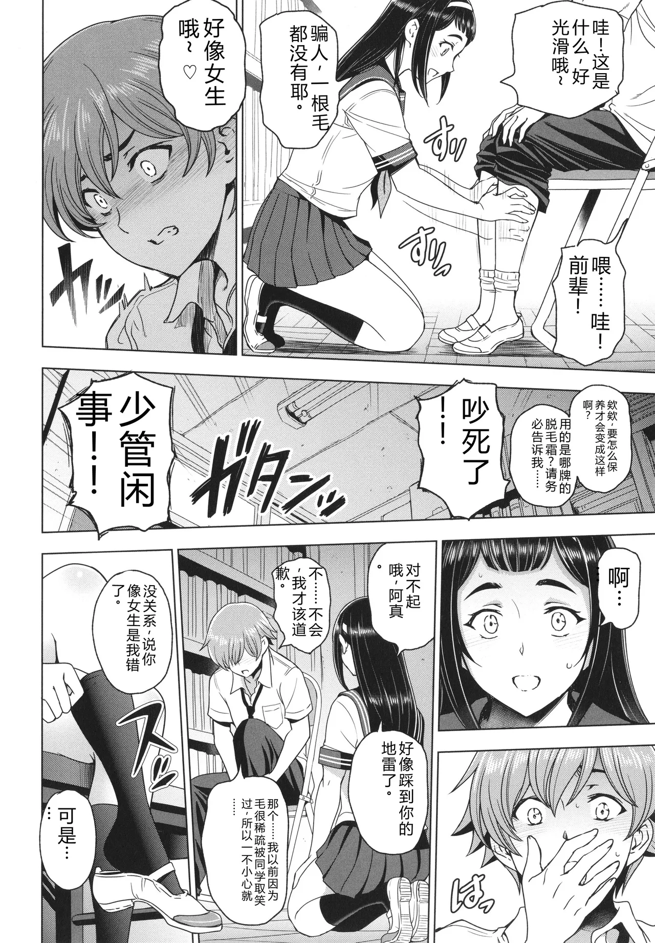 [Sena Youtarou]Nee Ecchi shichaokka - Hey, let's have sex.[Chinese] Page 11