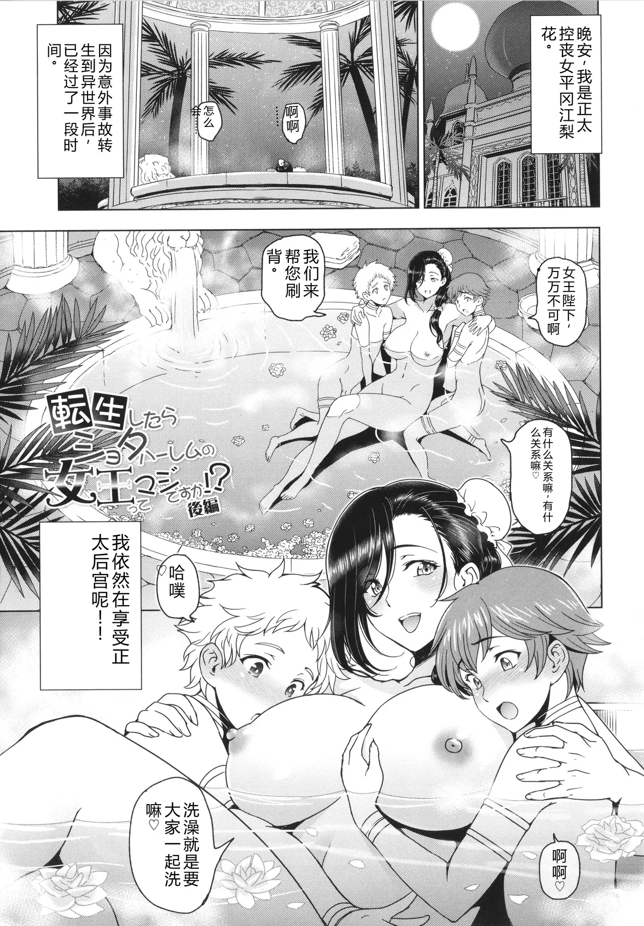 [Sena Youtarou]Nee Ecchi shichaokka - Hey, let's have sex.[Chinese] Page 110
