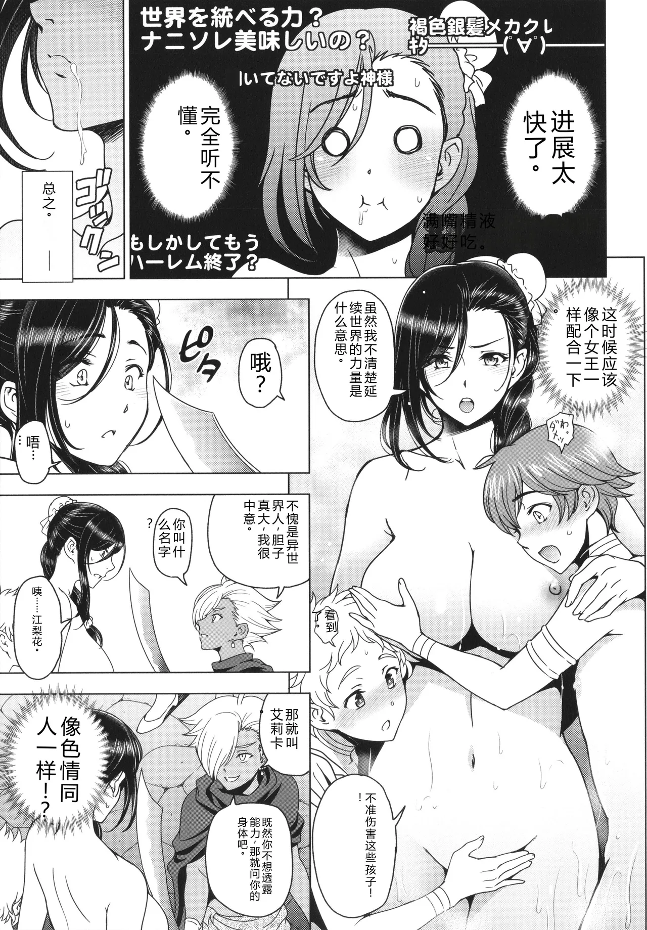 [Sena Youtarou]Nee Ecchi shichaokka - Hey, let's have sex.[Chinese] Page 114