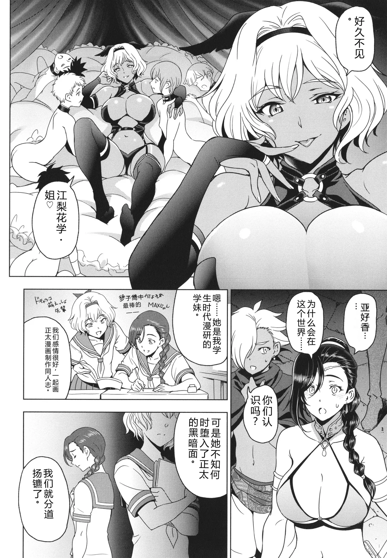[Sena Youtarou]Nee Ecchi shichaokka - Hey, let's have sex.[Chinese] Page 133