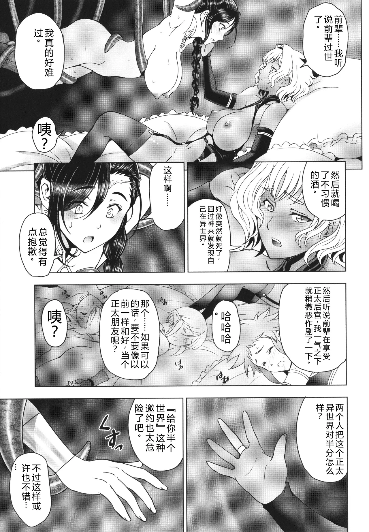 [Sena Youtarou]Nee Ecchi shichaokka - Hey, let's have sex.[Chinese] Page 148