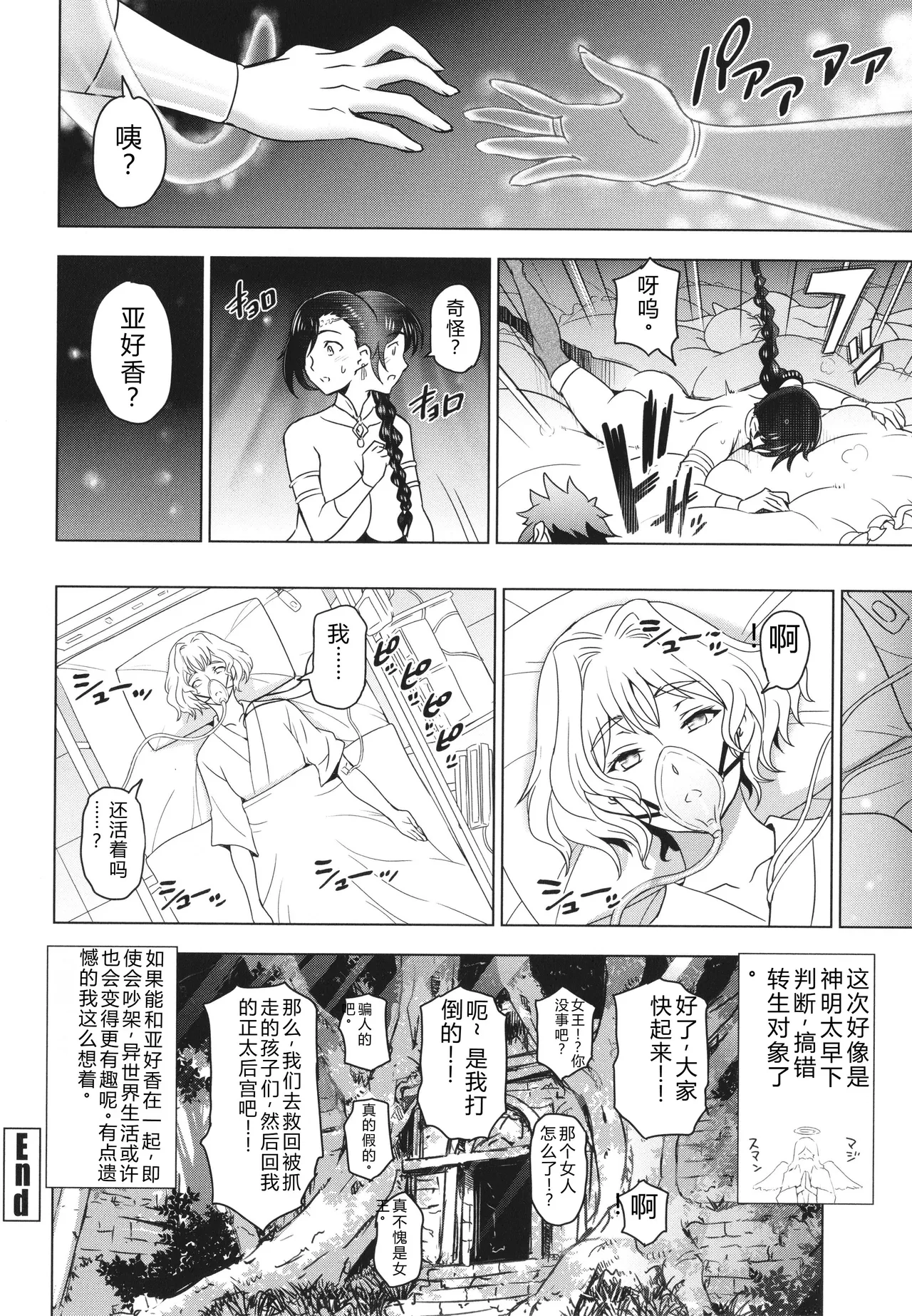 [Sena Youtarou]Nee Ecchi shichaokka - Hey, let's have sex.[Chinese] Page 149