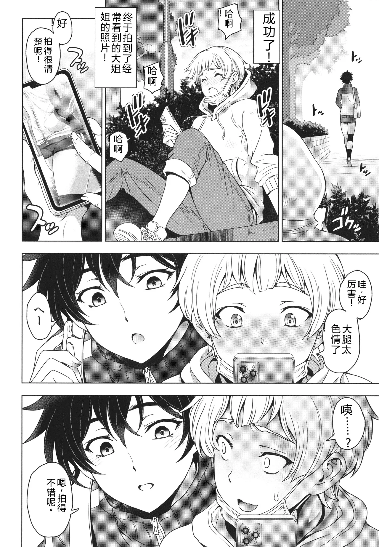 [Sena Youtarou]Nee Ecchi shichaokka - Hey, let's have sex.[Chinese] Page 153