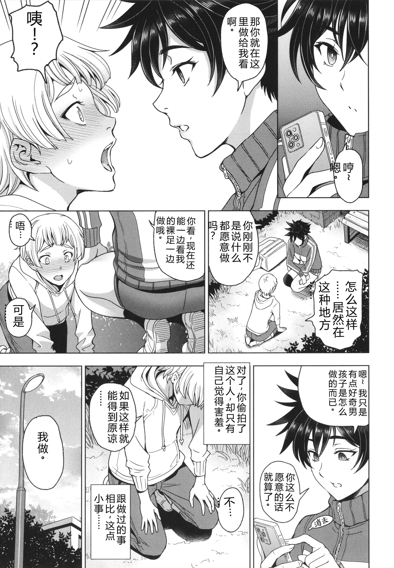[Sena Youtarou]Nee Ecchi shichaokka - Hey, let's have sex.[Chinese] Page 156