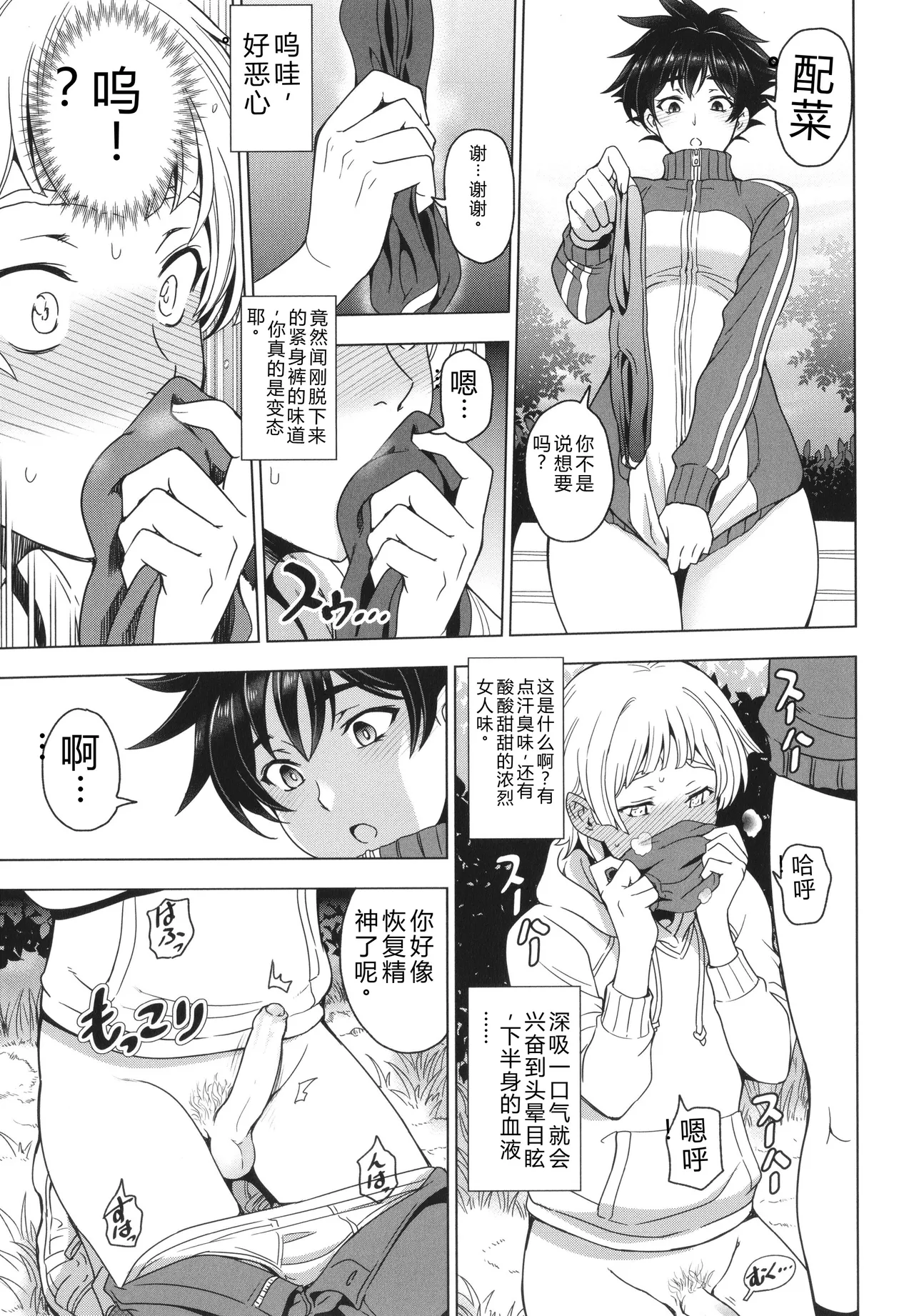[Sena Youtarou]Nee Ecchi shichaokka - Hey, let's have sex.[Chinese] Page 158