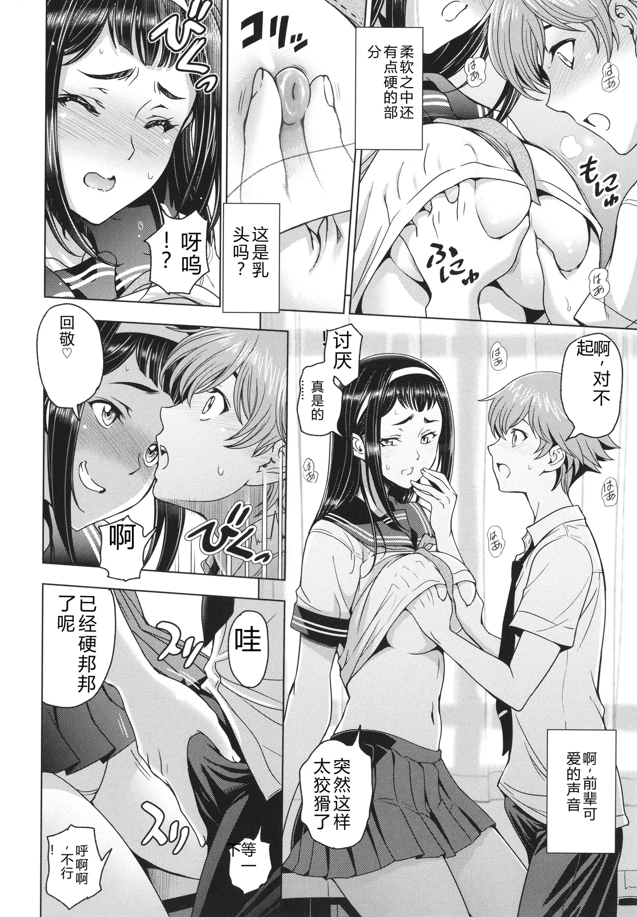 [Sena Youtarou]Nee Ecchi shichaokka - Hey, let's have sex.[Chinese] Page 17