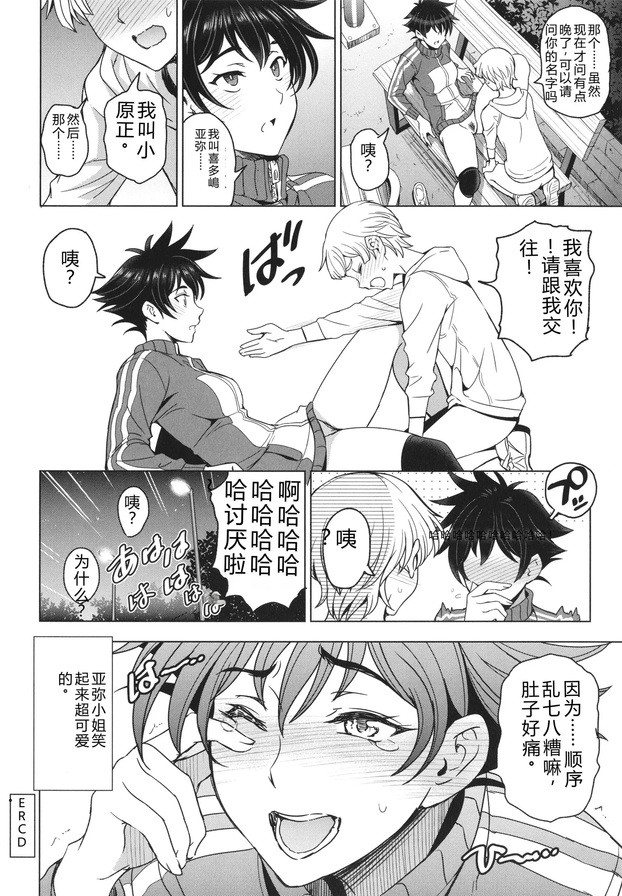 [Sena Youtarou]Nee Ecchi shichaokka - Hey, let's have sex.[Chinese] Page 171