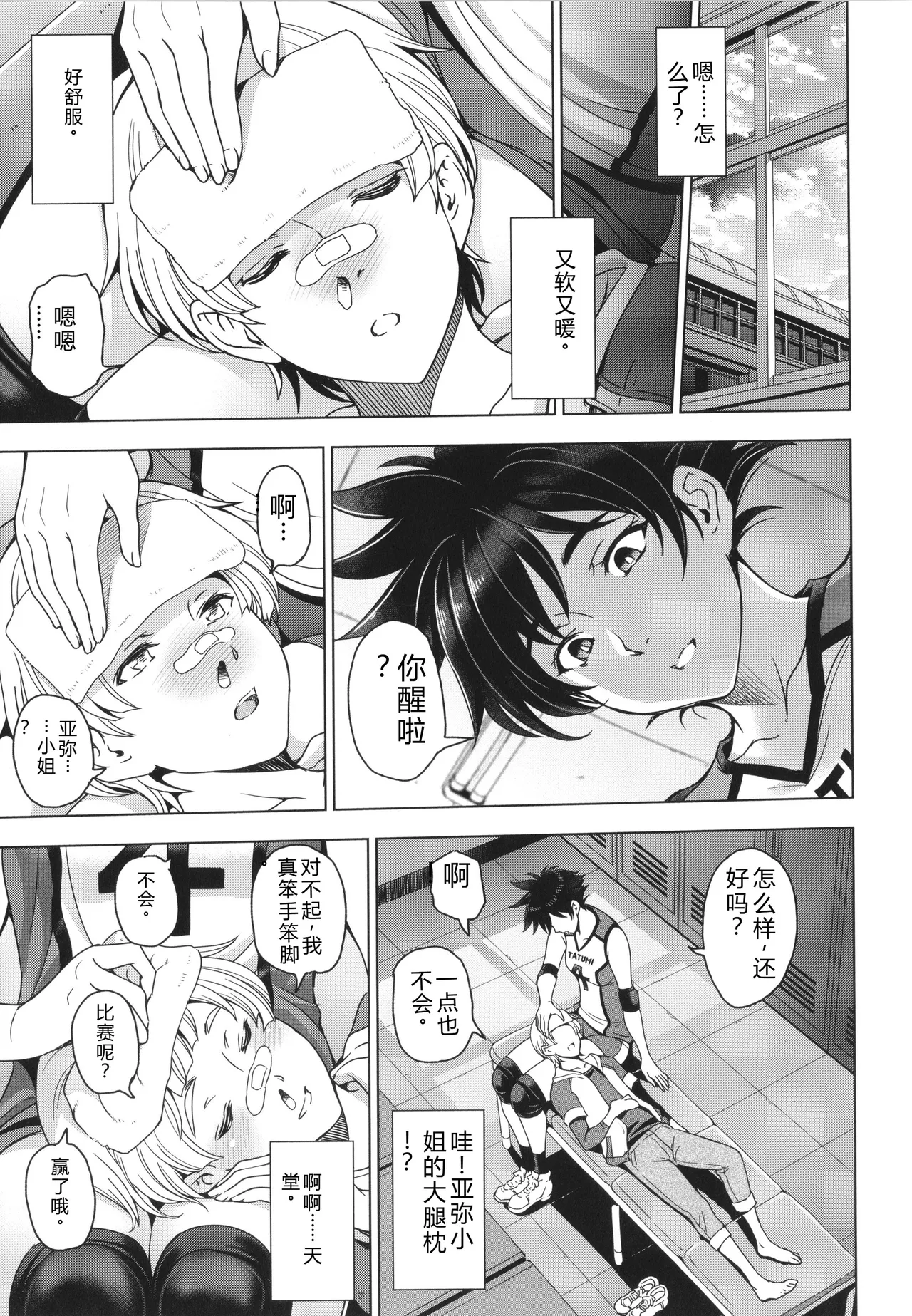[Sena Youtarou]Nee Ecchi shichaokka - Hey, let's have sex.[Chinese] Page 174