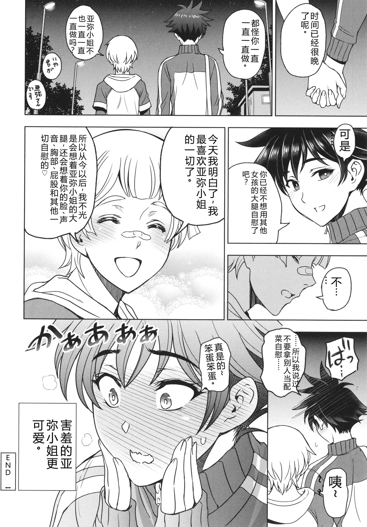 [Sena Youtarou]Nee Ecchi shichaokka - Hey, let's have sex.[Chinese] Page 191