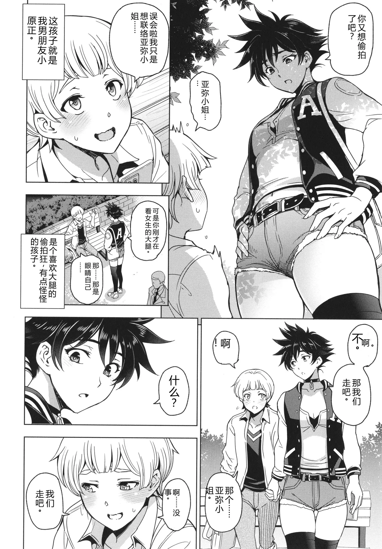 [Sena Youtarou]Nee Ecchi shichaokka - Hey, let's have sex.[Chinese] Page 193