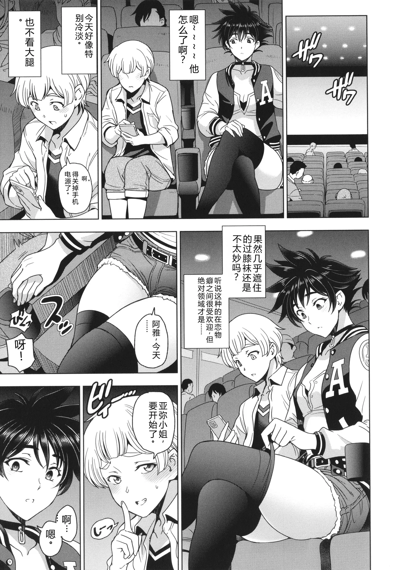 [Sena Youtarou]Nee Ecchi shichaokka - Hey, let's have sex.[Chinese] Page 194