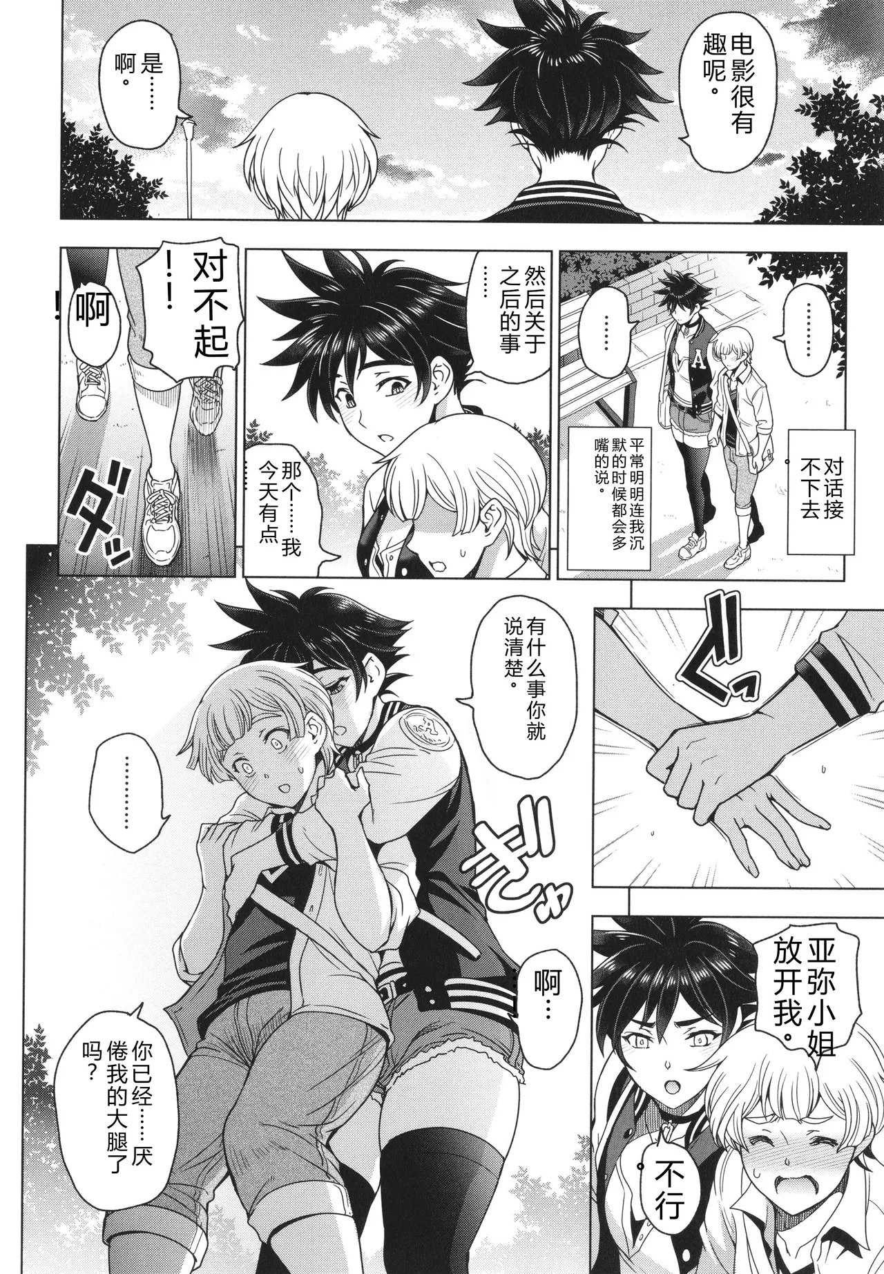 [Sena Youtarou]Nee Ecchi shichaokka - Hey, let's have sex.[Chinese] Page 195