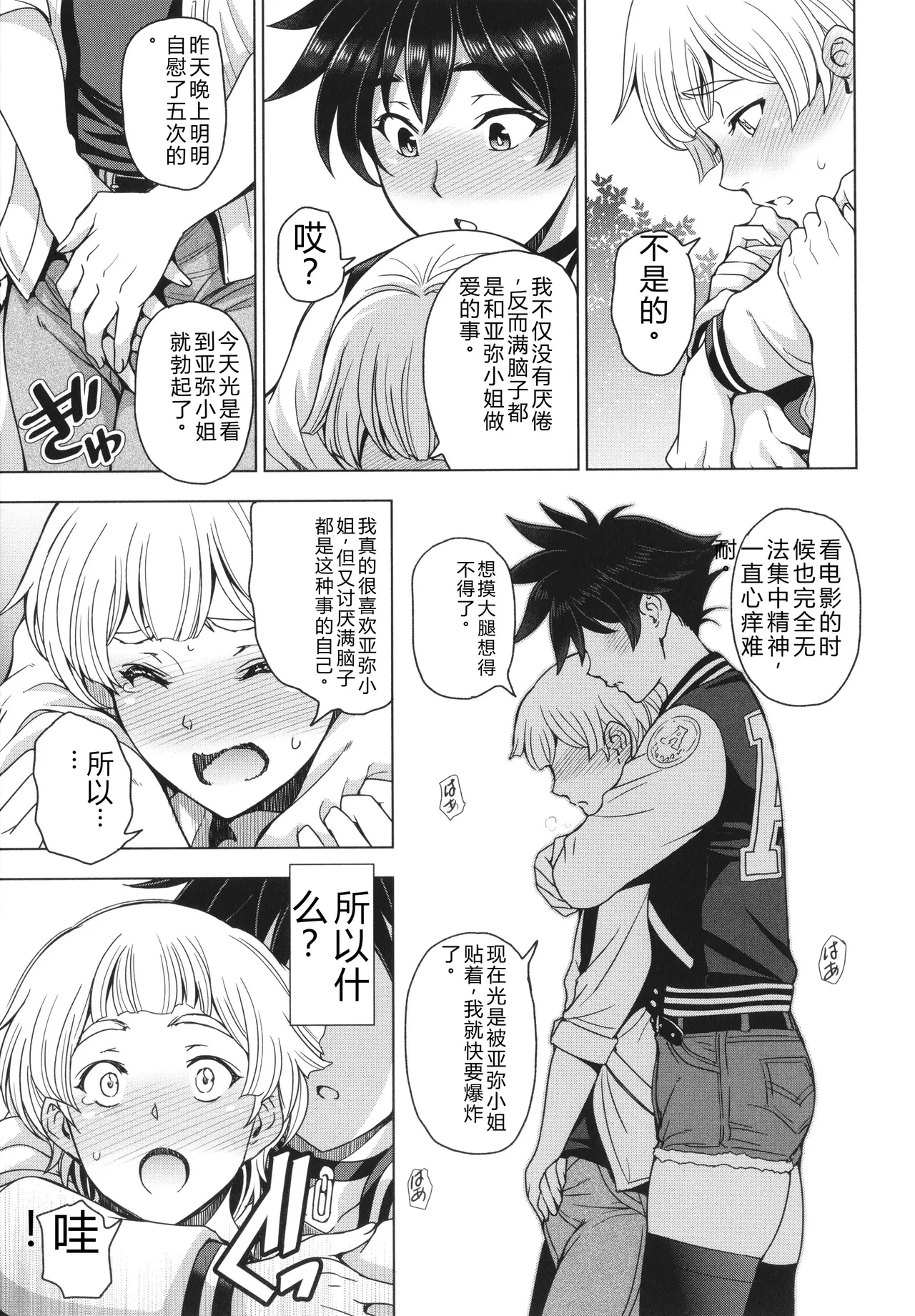[Sena Youtarou]Nee Ecchi shichaokka - Hey, let's have sex.[Chinese] Page 196