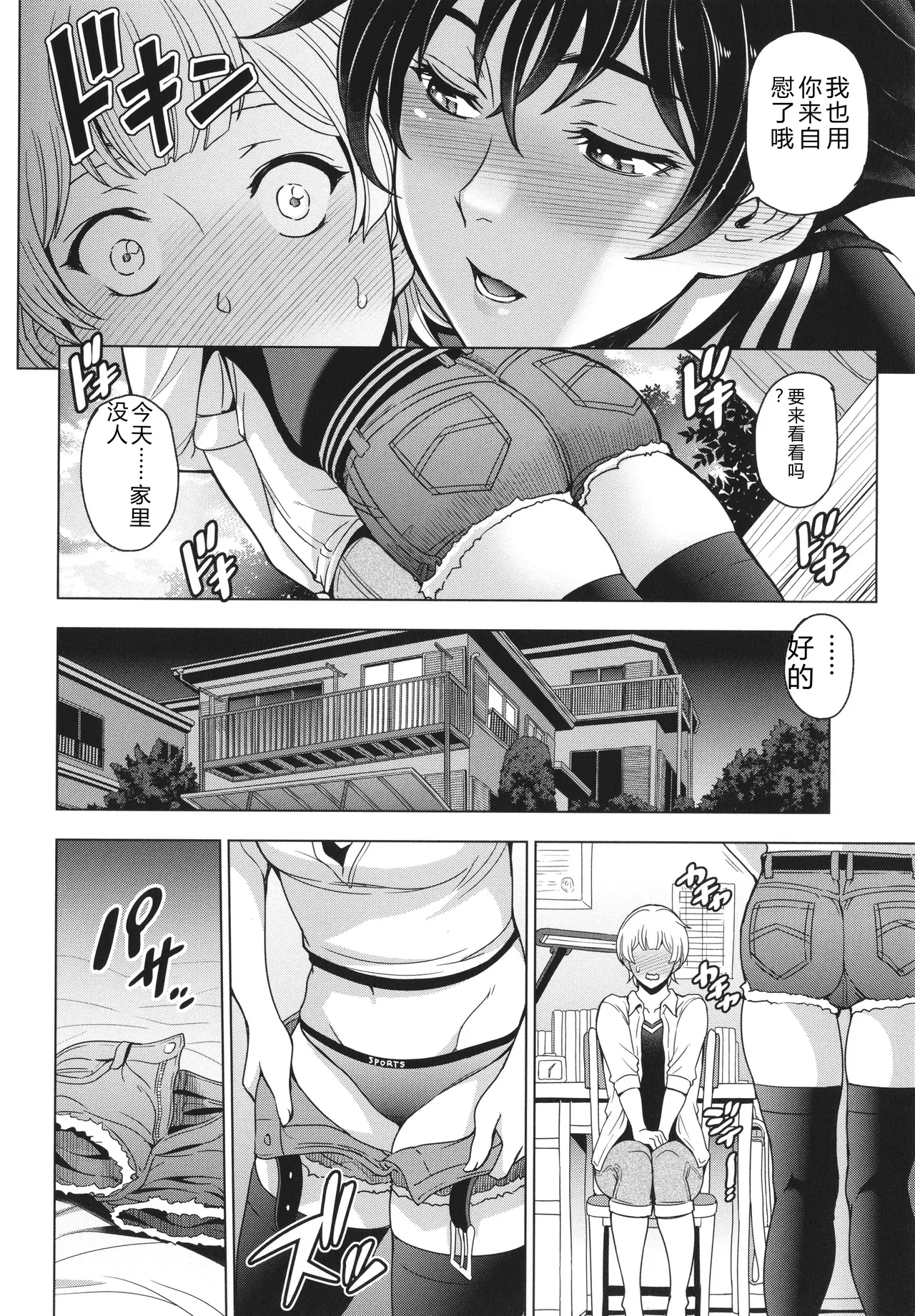 [Sena Youtarou]Nee Ecchi shichaokka - Hey, let's have sex.[Chinese] Page 197