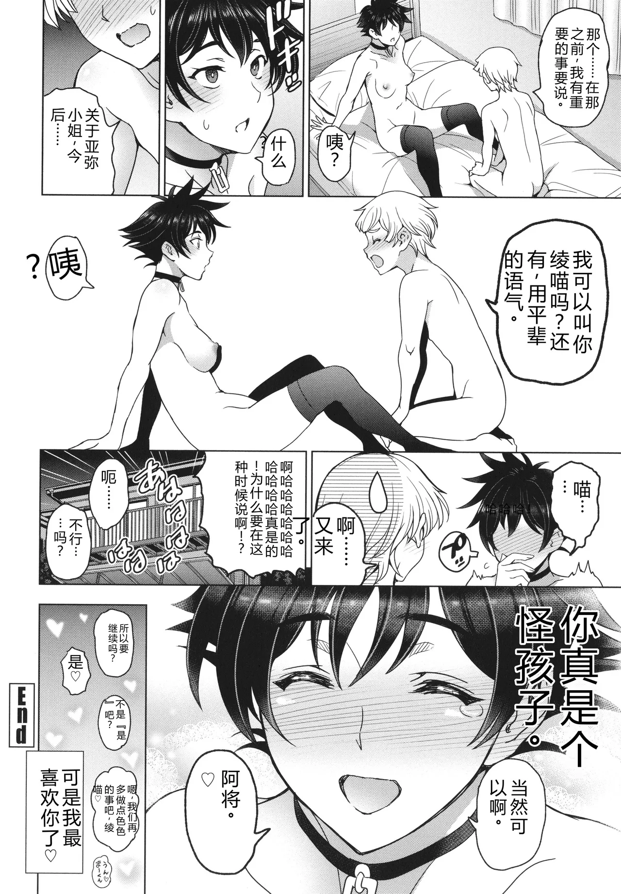 [Sena Youtarou]Nee Ecchi shichaokka - Hey, let's have sex.[Chinese] Page 211