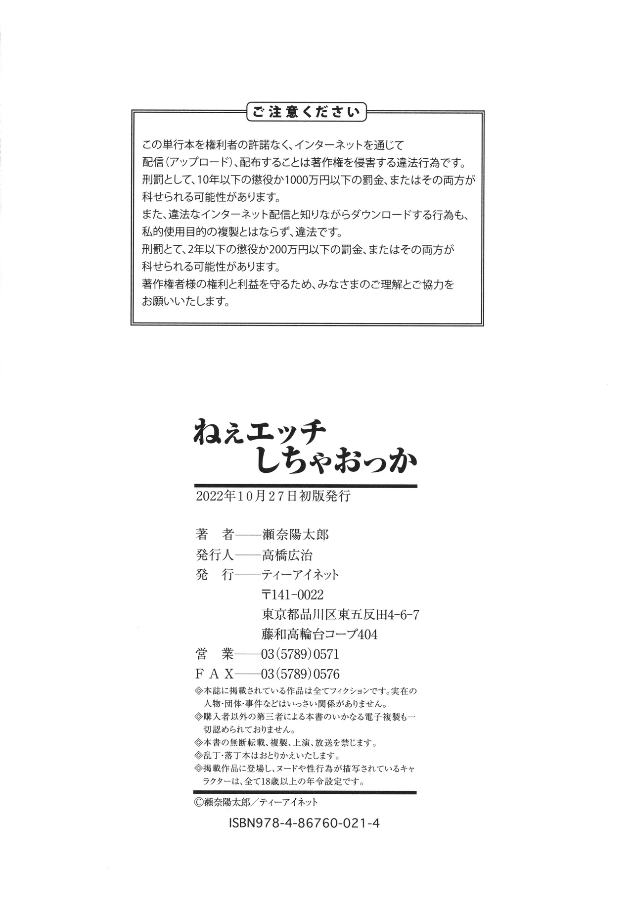 [Sena Youtarou]Nee Ecchi shichaokka - Hey, let's have sex.[Chinese] Page 215