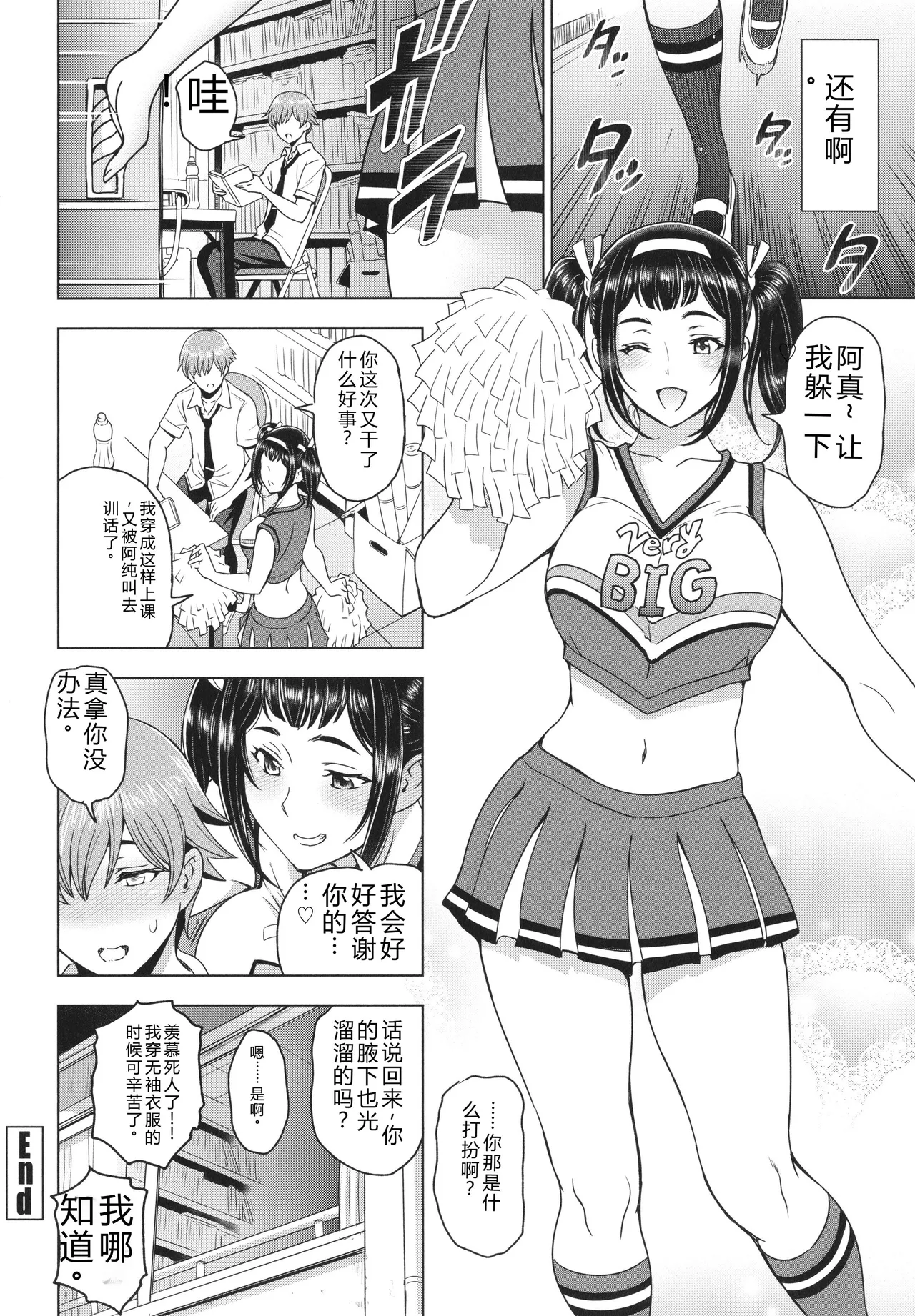 [Sena Youtarou]Nee Ecchi shichaokka - Hey, let's have sex.[Chinese] Page 27