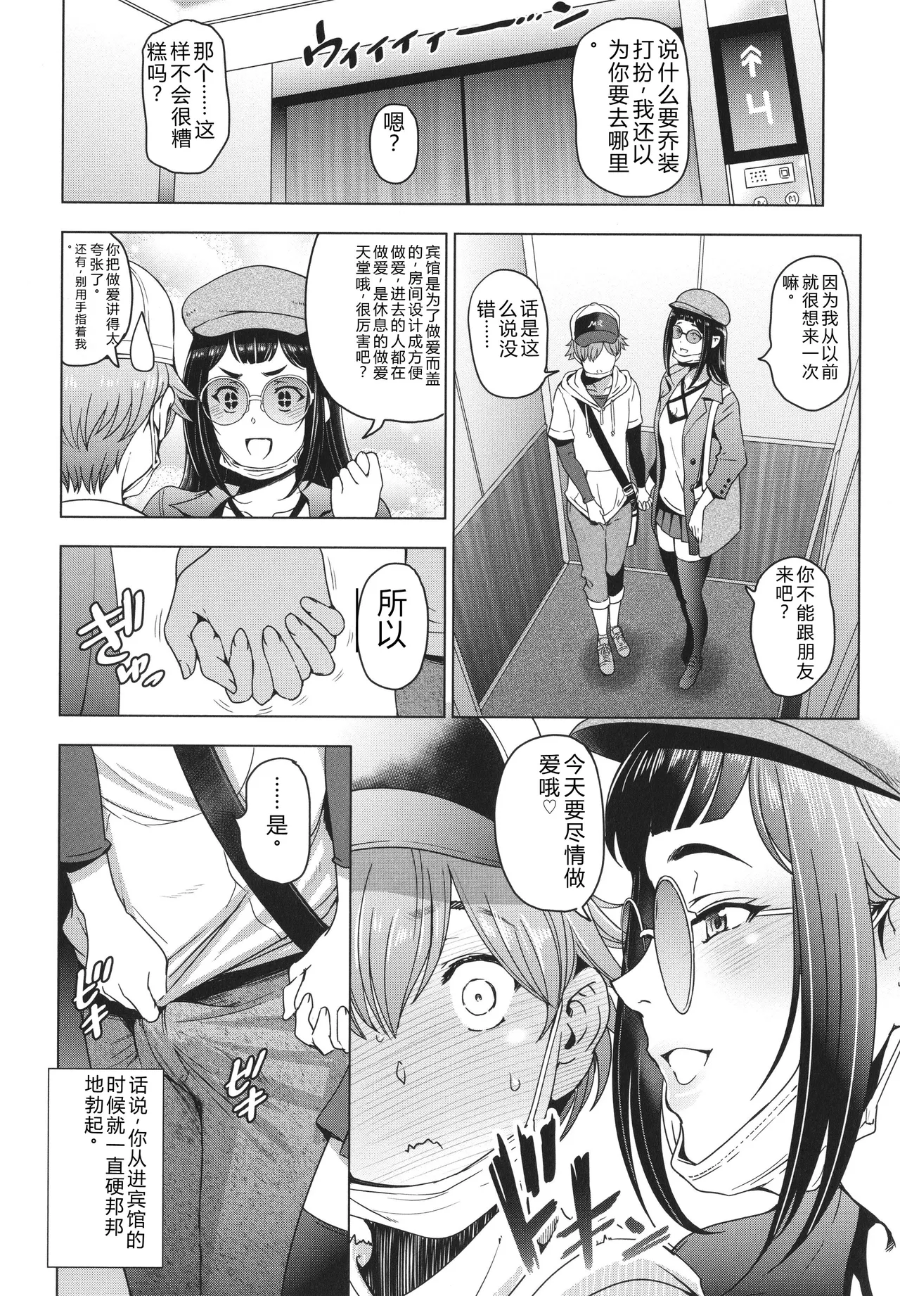 [Sena Youtarou]Nee Ecchi shichaokka - Hey, let's have sex.[Chinese] Page 29