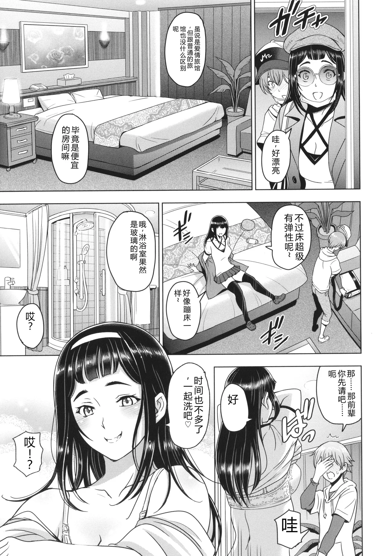 [Sena Youtarou]Nee Ecchi shichaokka - Hey, let's have sex.[Chinese] Page 30