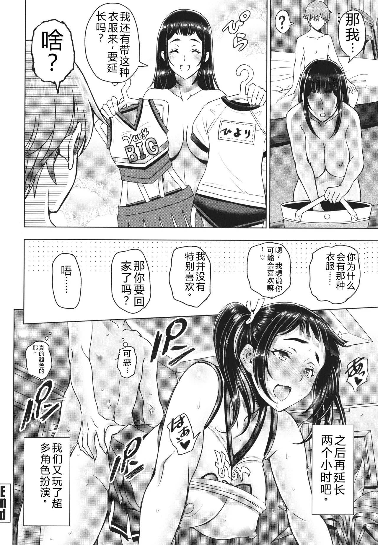 [Sena Youtarou]Nee Ecchi shichaokka - Hey, let's have sex.[Chinese] Page 47