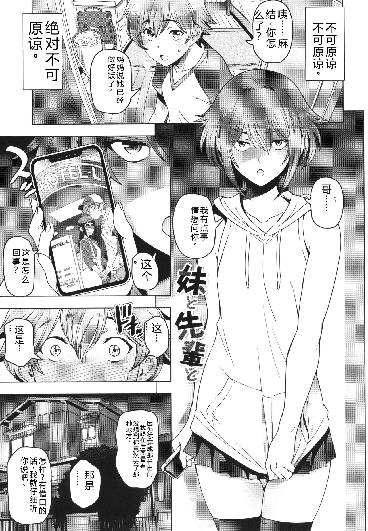 [Sena Youtarou]Nee Ecchi shichaokka - Hey, let's have sex.[Chinese] Page 48
