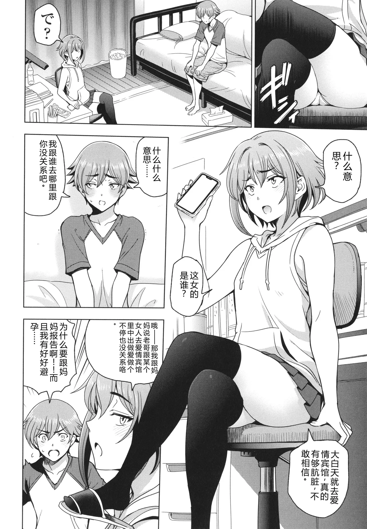 [Sena Youtarou]Nee Ecchi shichaokka - Hey, let's have sex.[Chinese] Page 49