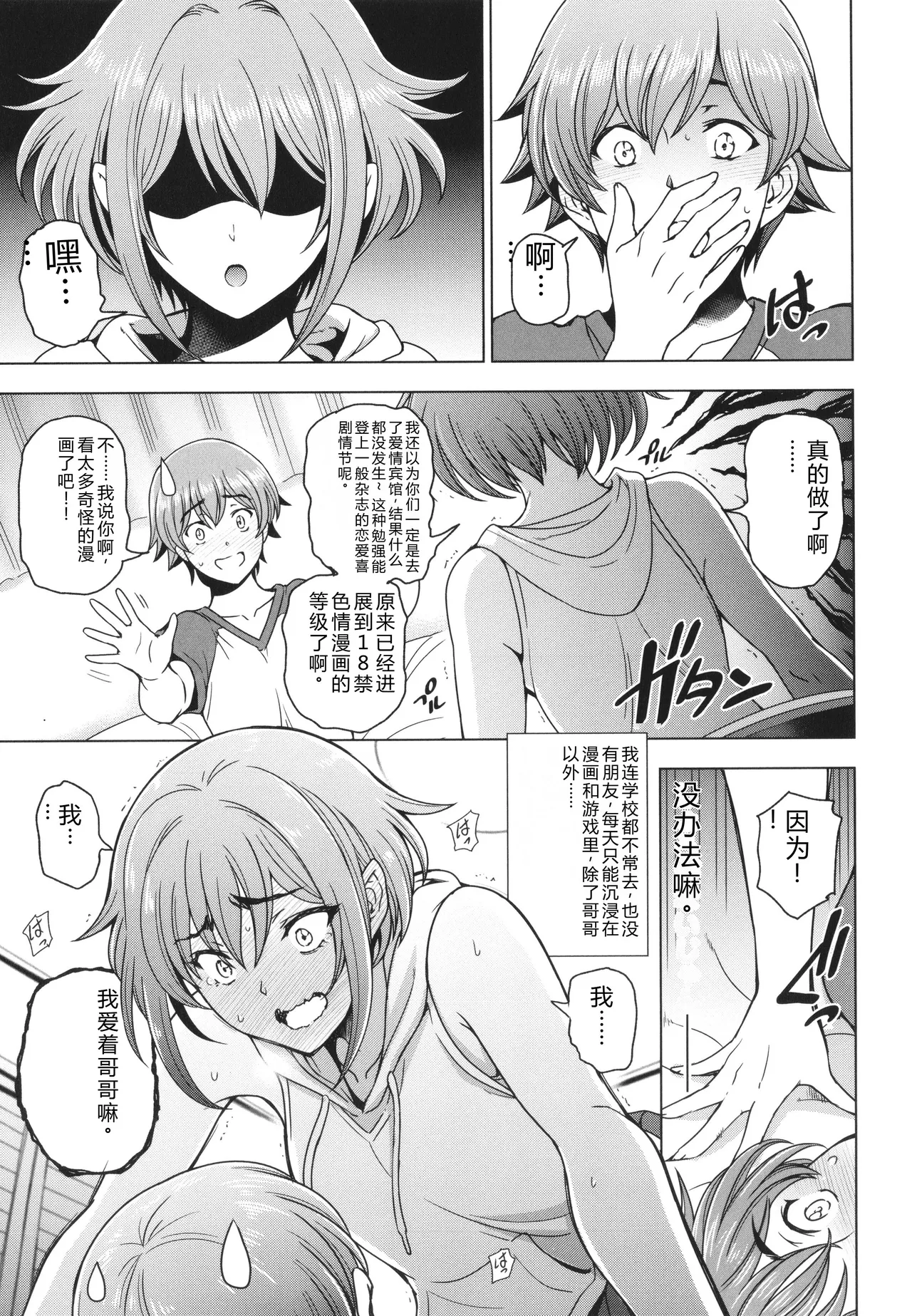 [Sena Youtarou]Nee Ecchi shichaokka - Hey, let's have sex.[Chinese] Page 50