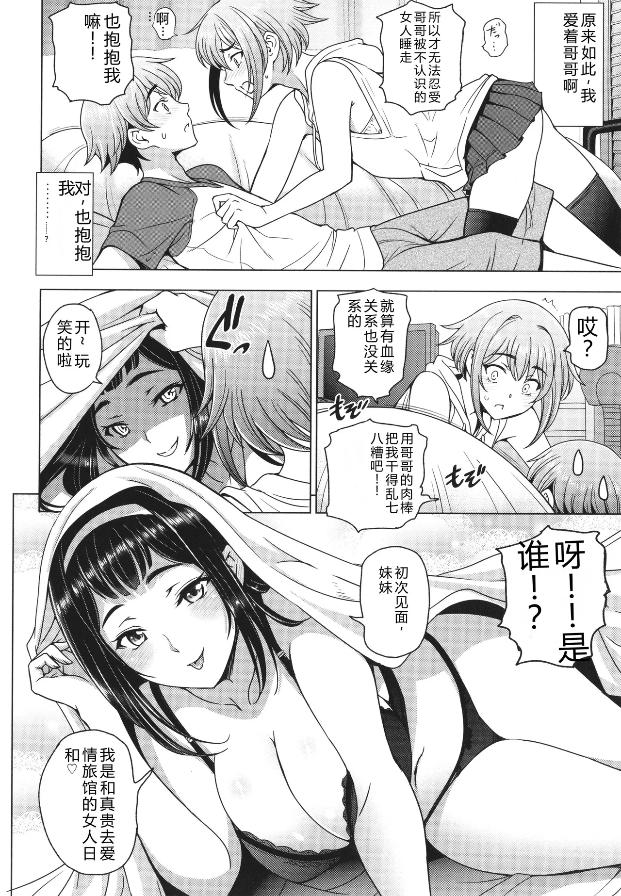 [Sena Youtarou]Nee Ecchi shichaokka - Hey, let's have sex.[Chinese] Page 51