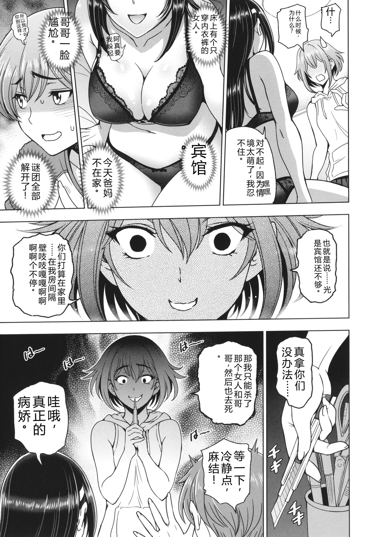 [Sena Youtarou]Nee Ecchi shichaokka - Hey, let's have sex.[Chinese] Page 52