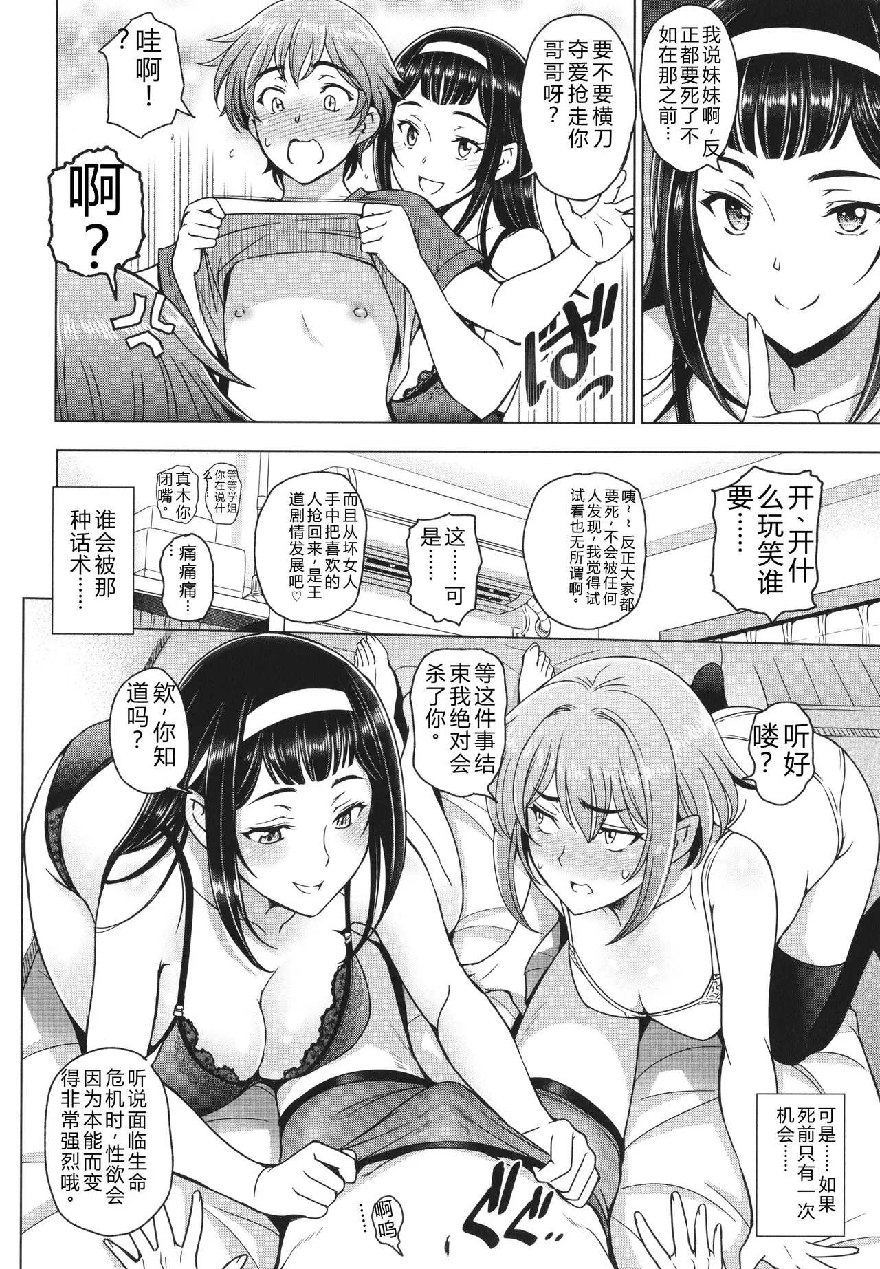 [Sena Youtarou]Nee Ecchi shichaokka - Hey, let's have sex.[Chinese] Page 53