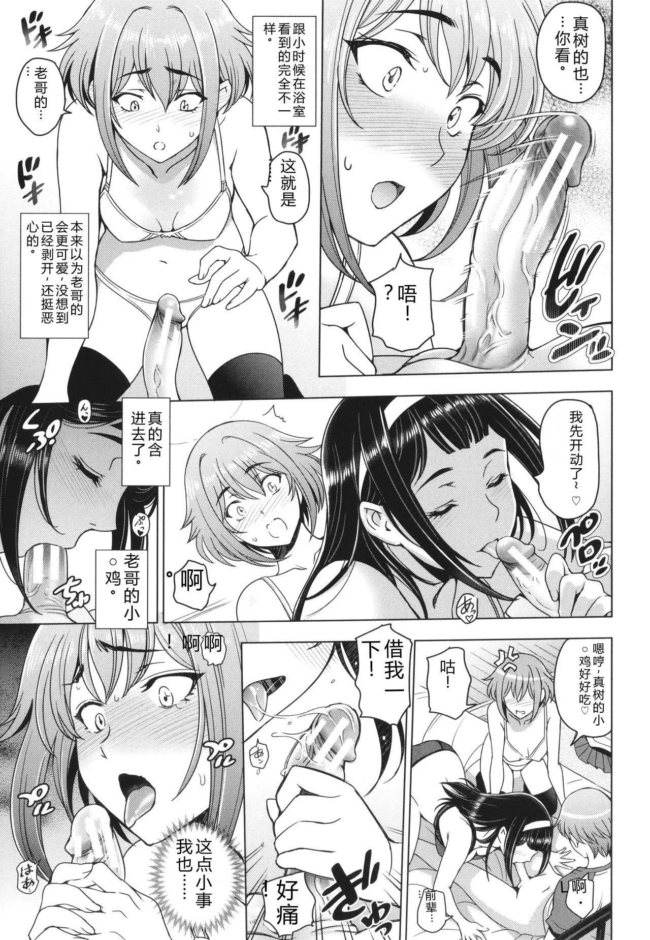 [Sena Youtarou]Nee Ecchi shichaokka - Hey, let's have sex.[Chinese] Page 54