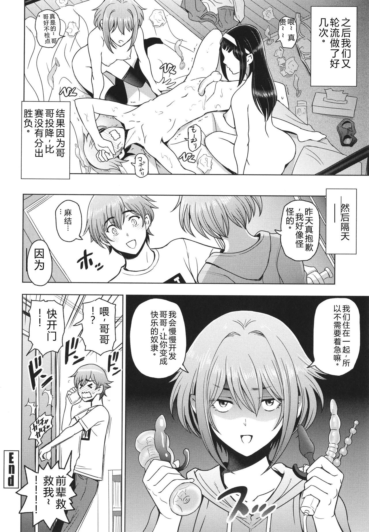 [Sena Youtarou]Nee Ecchi shichaokka - Hey, let's have sex.[Chinese] Page 67