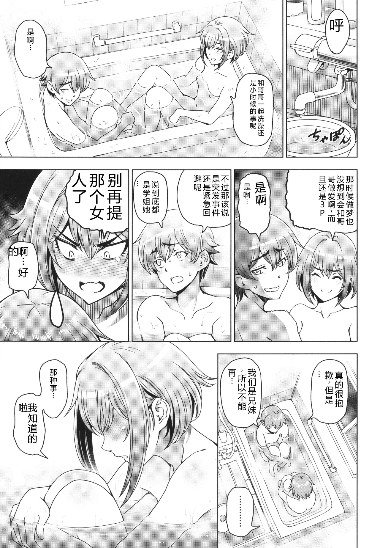 [Sena Youtarou]Nee Ecchi shichaokka - Hey, let's have sex.[Chinese] Page 70