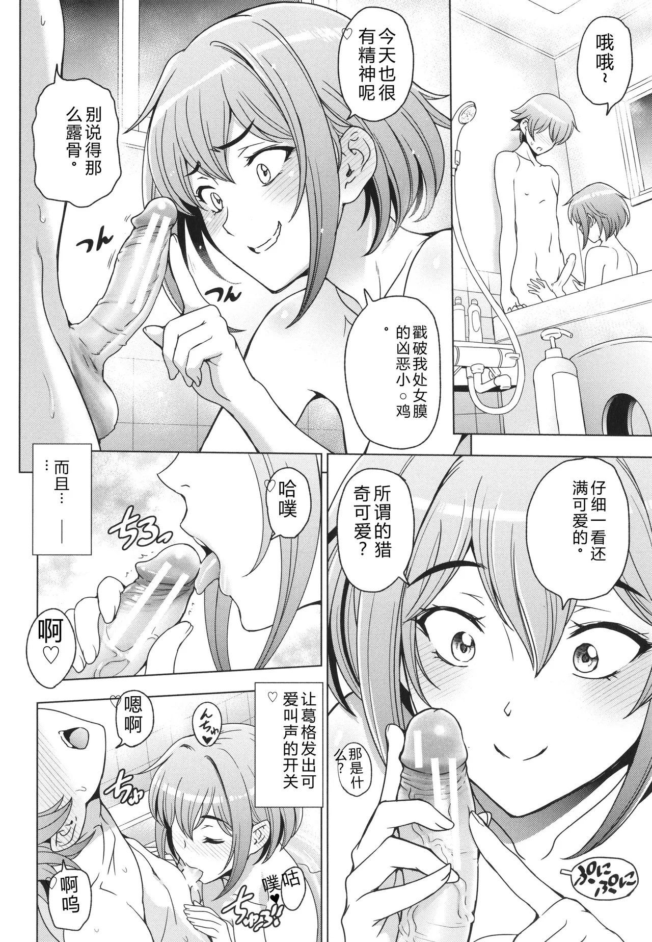 [Sena Youtarou]Nee Ecchi shichaokka - Hey, let's have sex.[Chinese] Page 73