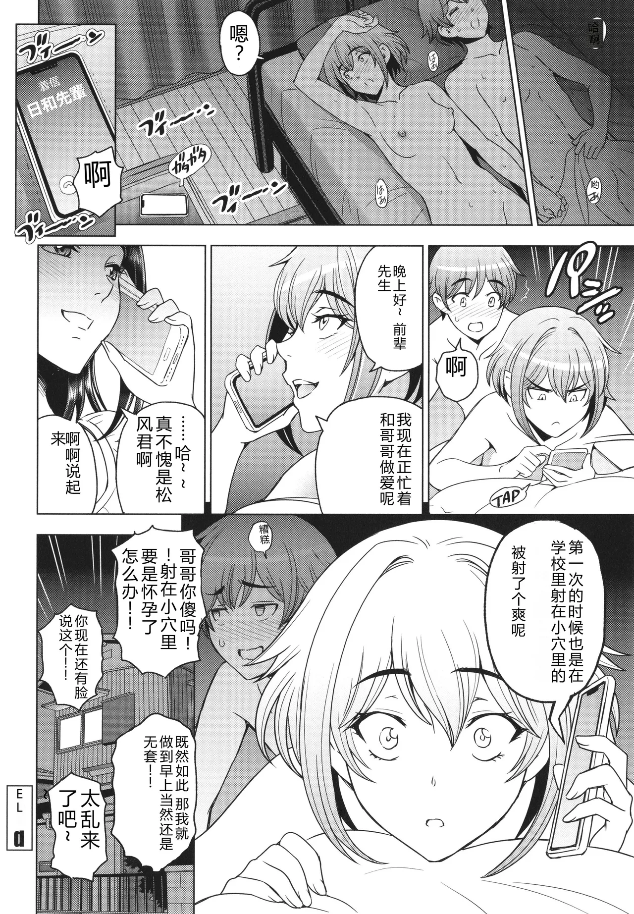 [Sena Youtarou]Nee Ecchi shichaokka - Hey, let's have sex.[Chinese] Page 87