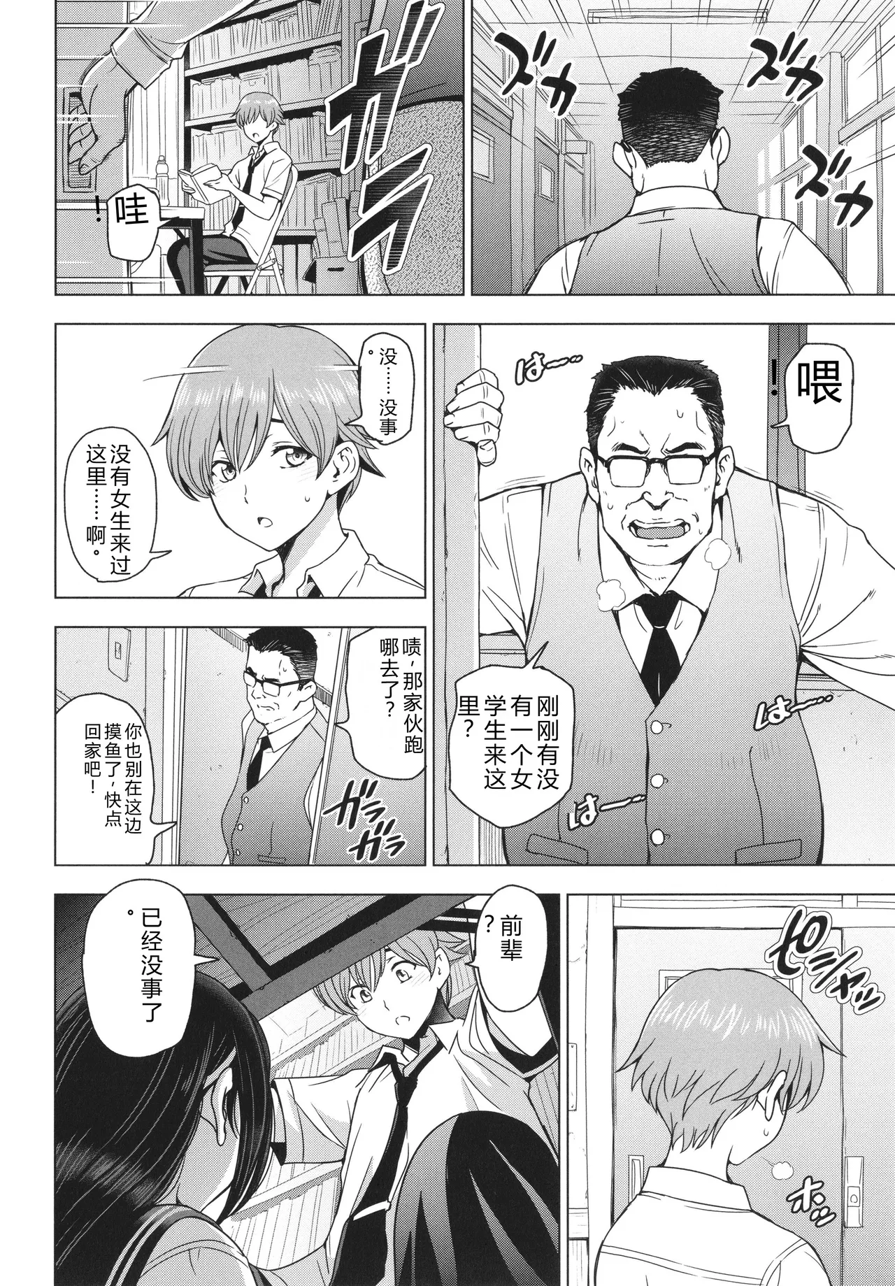 [Sena Youtarou]Nee Ecchi shichaokka - Hey, let's have sex.[Chinese] Page 9