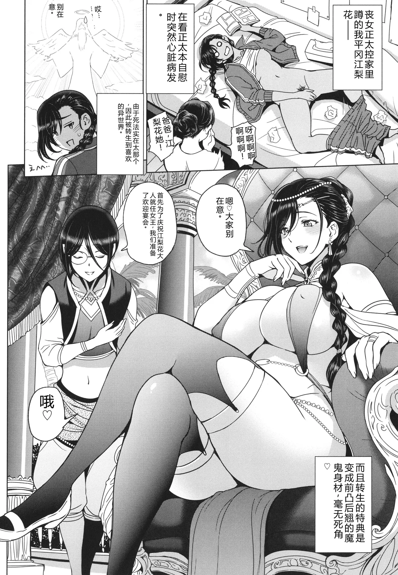 [Sena Youtarou]Nee Ecchi shichaokka - Hey, let's have sex.[Chinese] Page 91