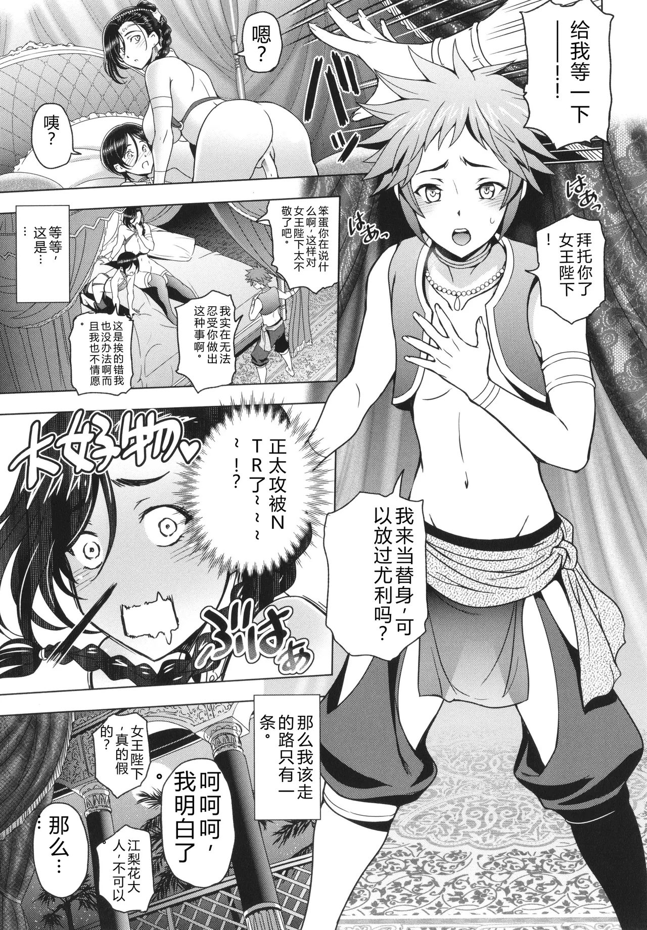 [Sena Youtarou]Nee Ecchi shichaokka - Hey, let's have sex.[Chinese] Page 98