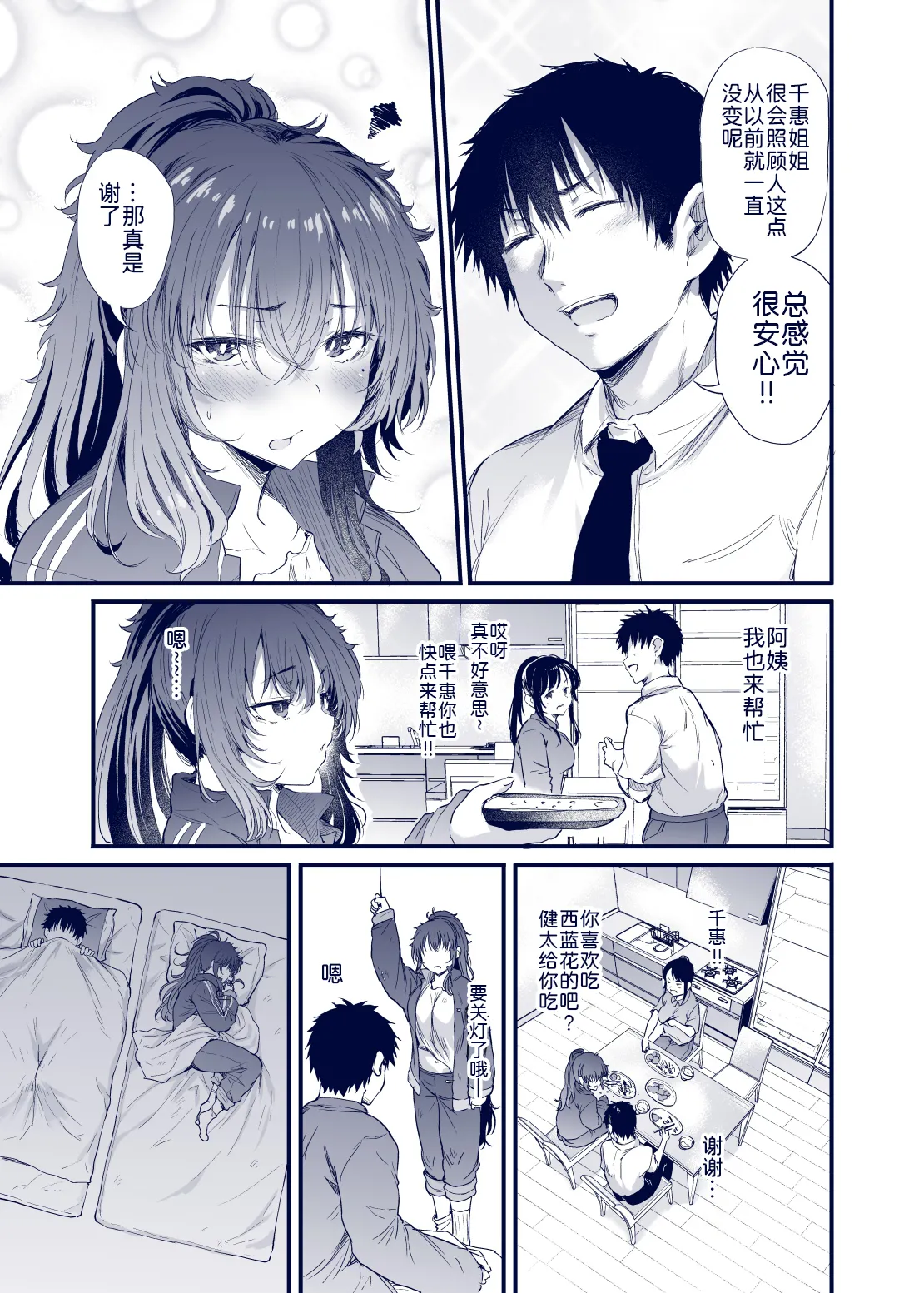 [Nusumu Nyyuusangyou (Nusmusbim)]Kuroda Chie no Hikikomori Seikatsu[Chinese] [黑锅汉化组] Page 11