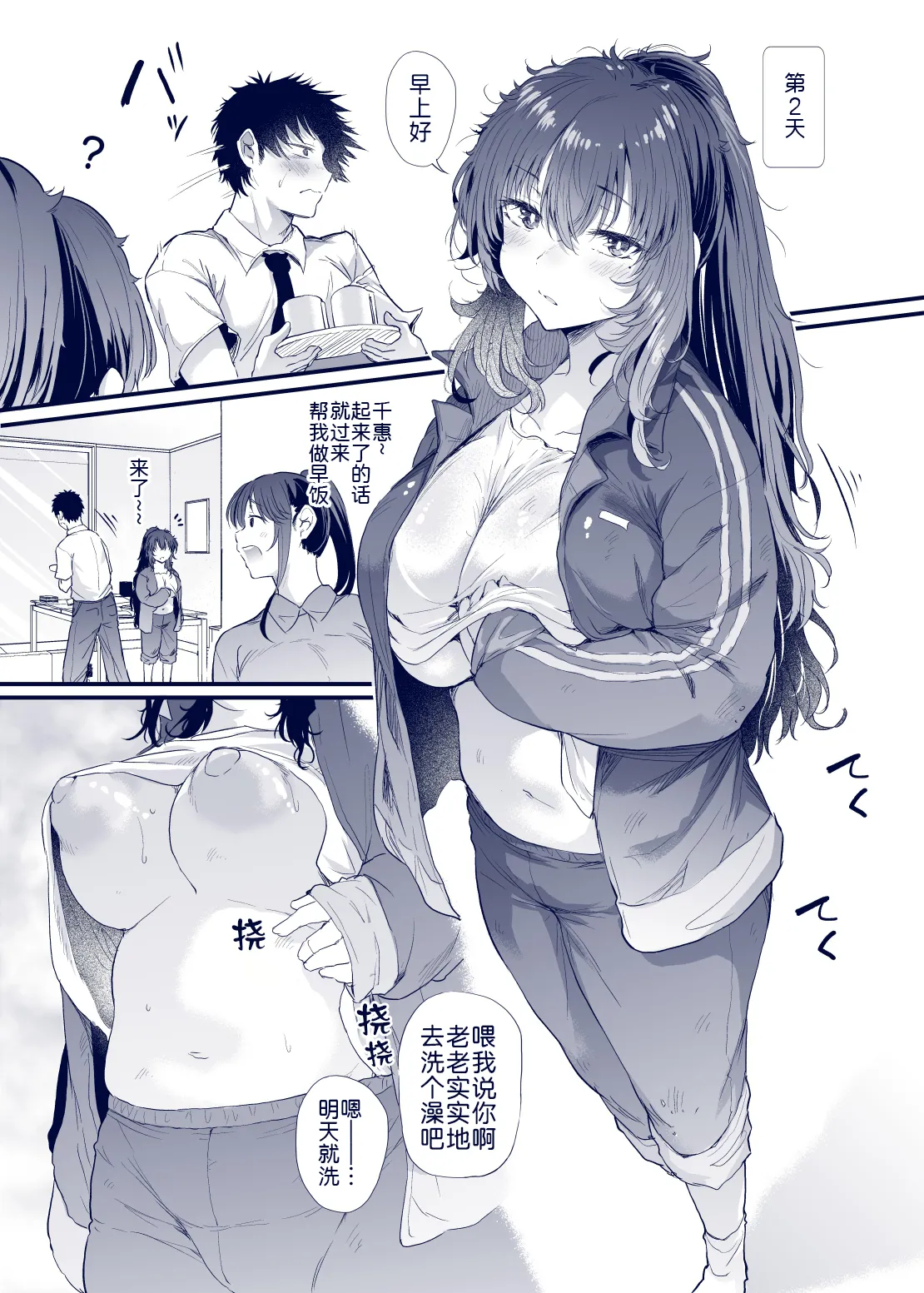 [Nusumu Nyyuusangyou (Nusmusbim)]Kuroda Chie no Hikikomori Seikatsu[Chinese] [黑锅汉化组] Page 13