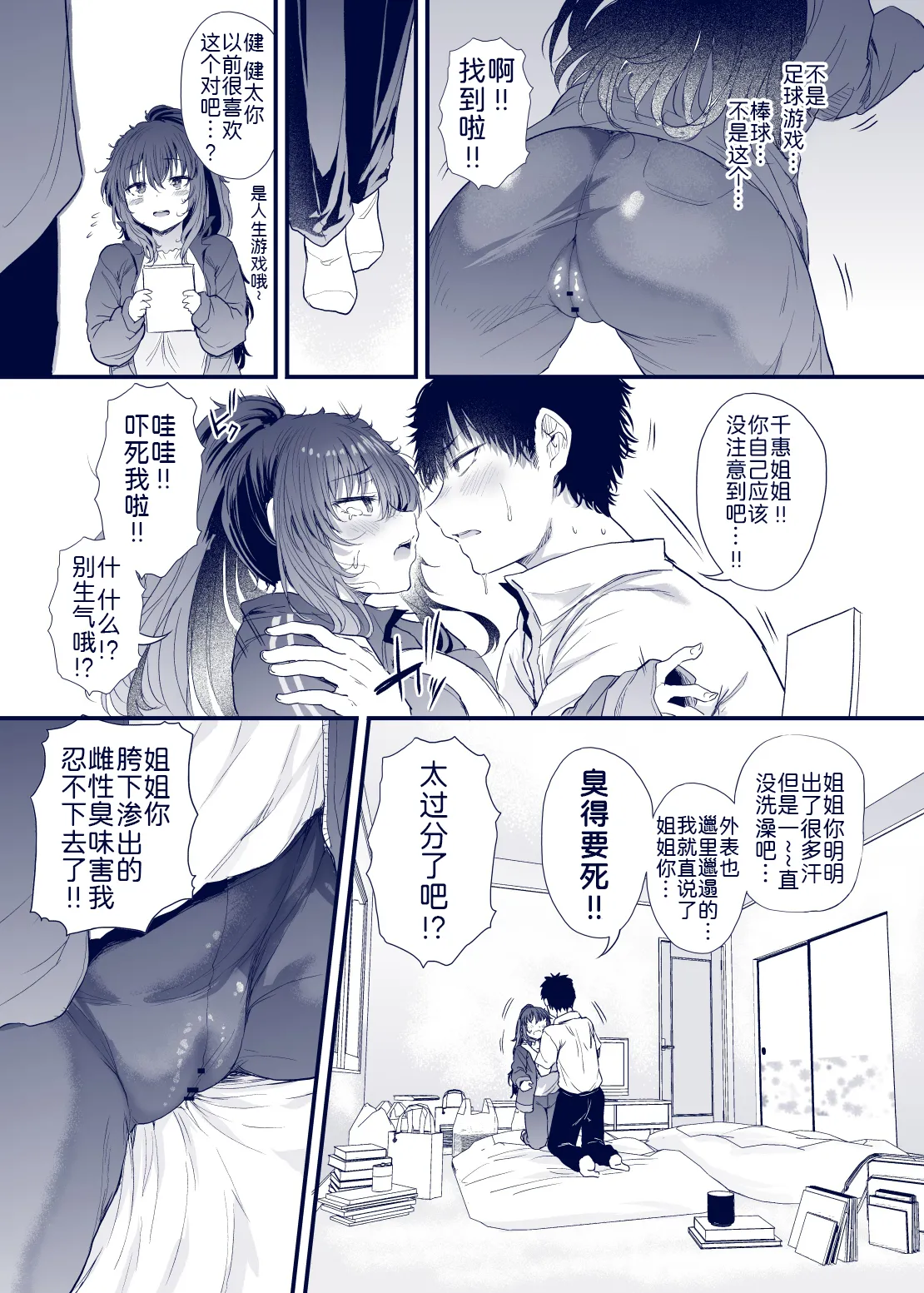 [Nusumu Nyyuusangyou (Nusmusbim)]Kuroda Chie no Hikikomori Seikatsu[Chinese] [黑锅汉化组] Page 19