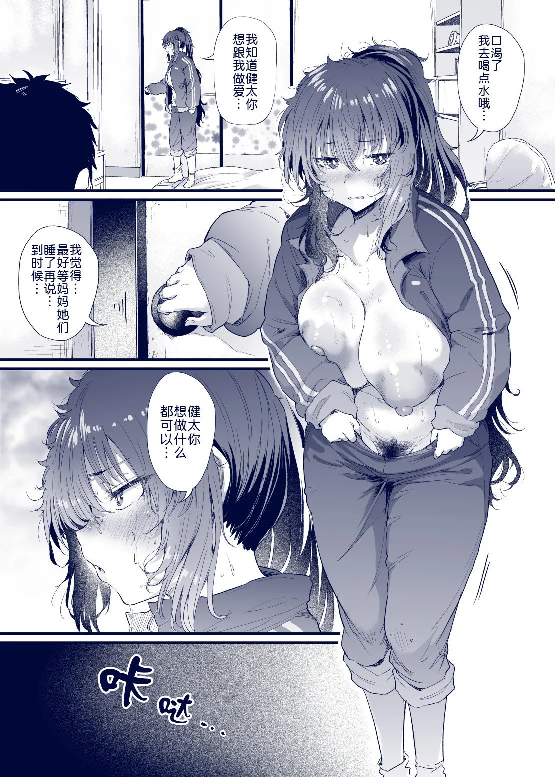 [Nusumu Nyyuusangyou (Nusmusbim)]Kuroda Chie no Hikikomori Seikatsu[Chinese] [黑锅汉化组] Page 27