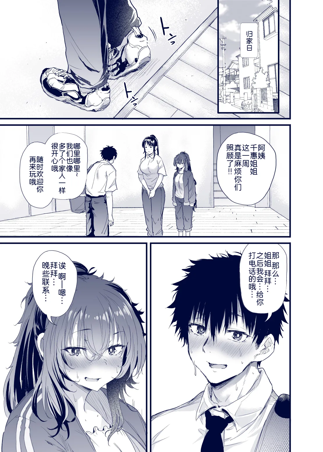 [Nusumu Nyyuusangyou (Nusmusbim)]Kuroda Chie no Hikikomori Seikatsu[Chinese] [黑锅汉化组] Page 41