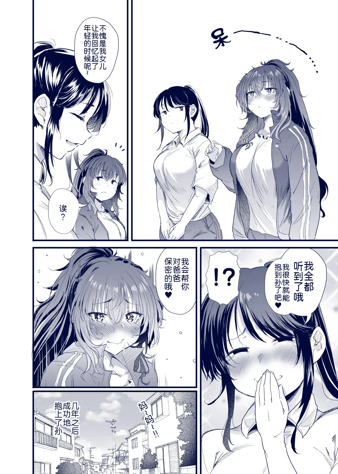 [Nusumu Nyyuusangyou (Nusmusbim)]Kuroda Chie no Hikikomori Seikatsu[Chinese] [黑锅汉化组] Page 42