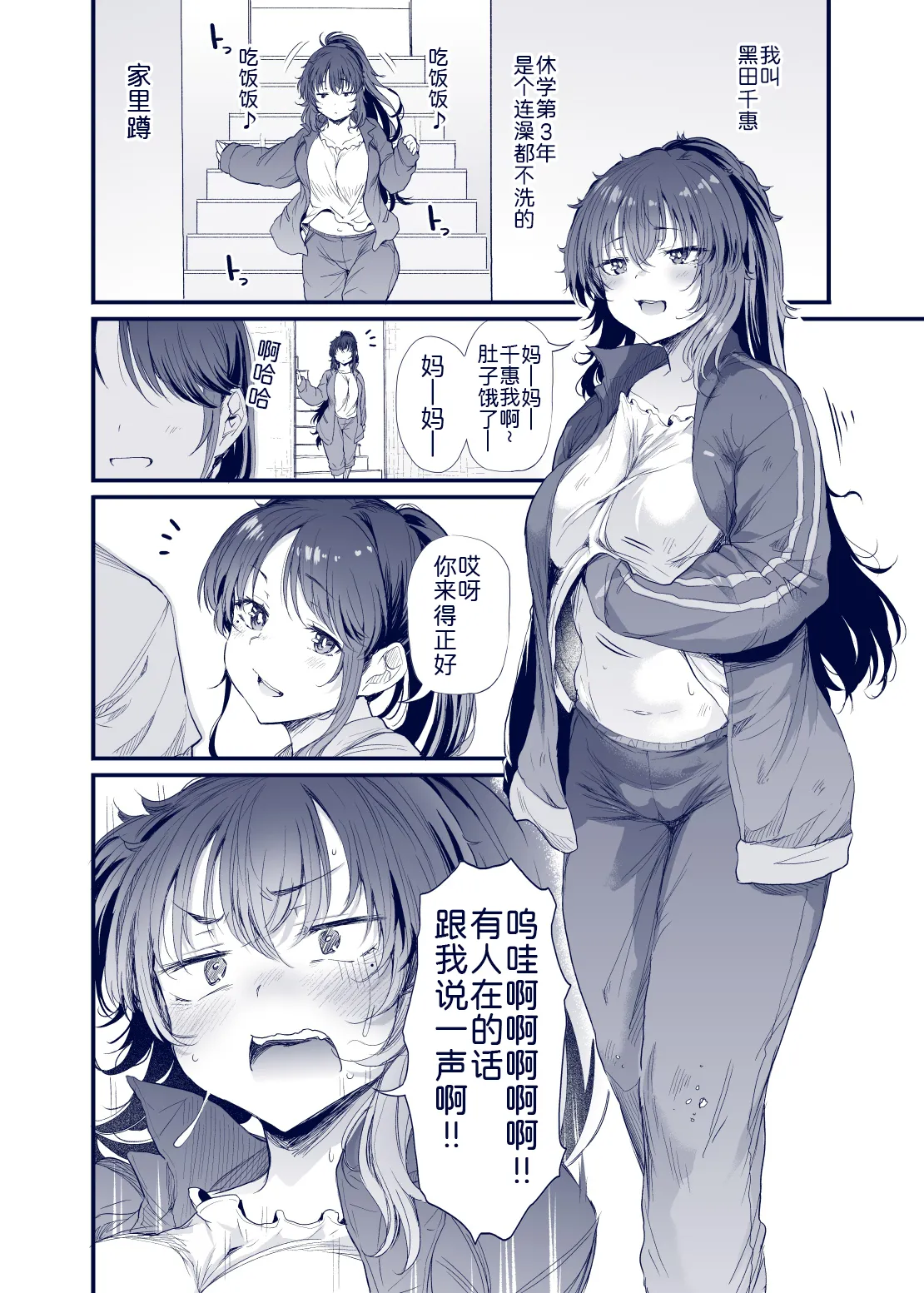 [Nusumu Nyyuusangyou (Nusmusbim)]Kuroda Chie no Hikikomori Seikatsu[Chinese] [黑锅汉化组] Page 46
