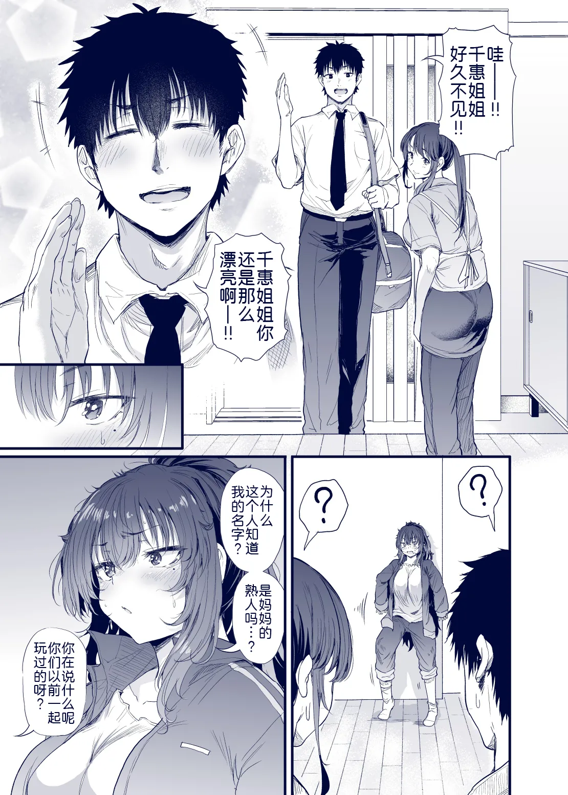 [Nusumu Nyyuusangyou (Nusmusbim)]Kuroda Chie no Hikikomori Seikatsu[Chinese] [黑锅汉化组] Page 47