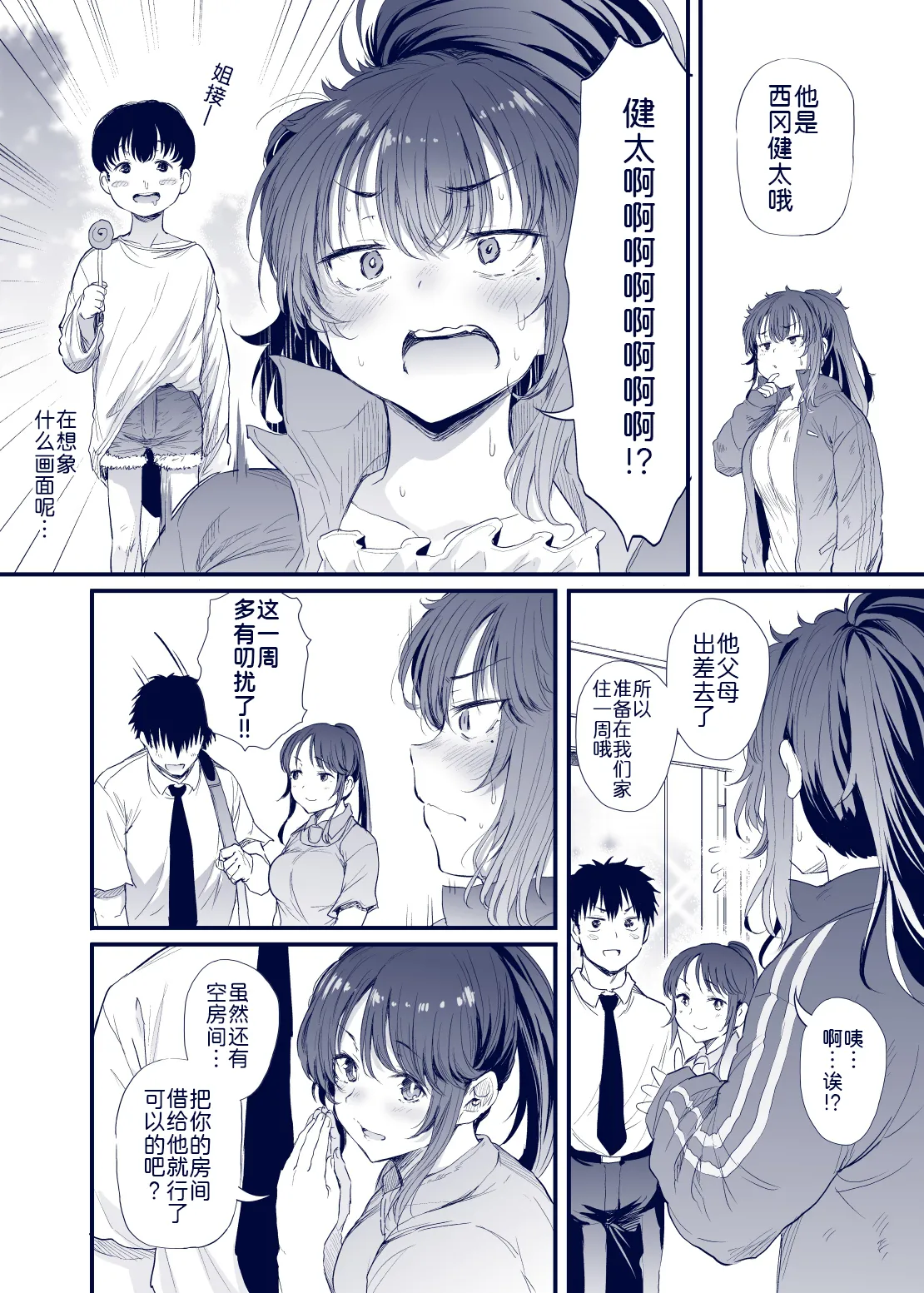 [Nusumu Nyyuusangyou (Nusmusbim)]Kuroda Chie no Hikikomori Seikatsu[Chinese] [黑锅汉化组] Page 6