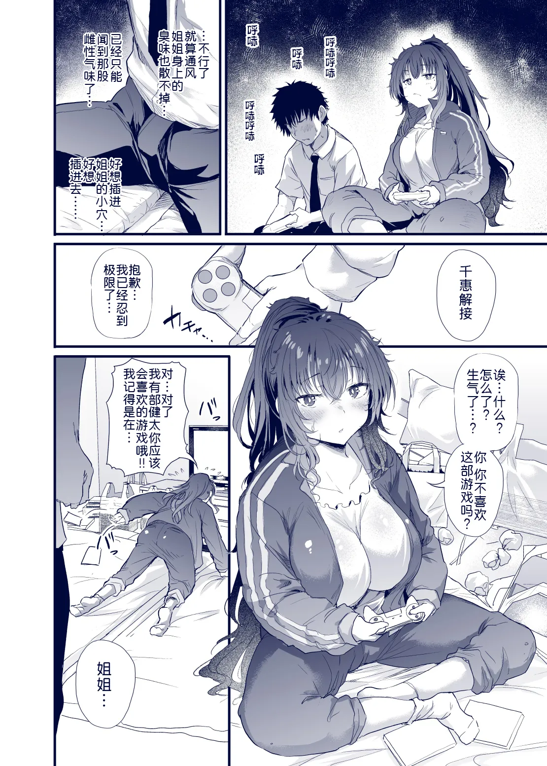 [Nusumu Nyyuusangyou (Nusmusbim)]Kuroda Chie no Hikikomori Seikatsu[Chinese] [黑锅汉化组] Page 60