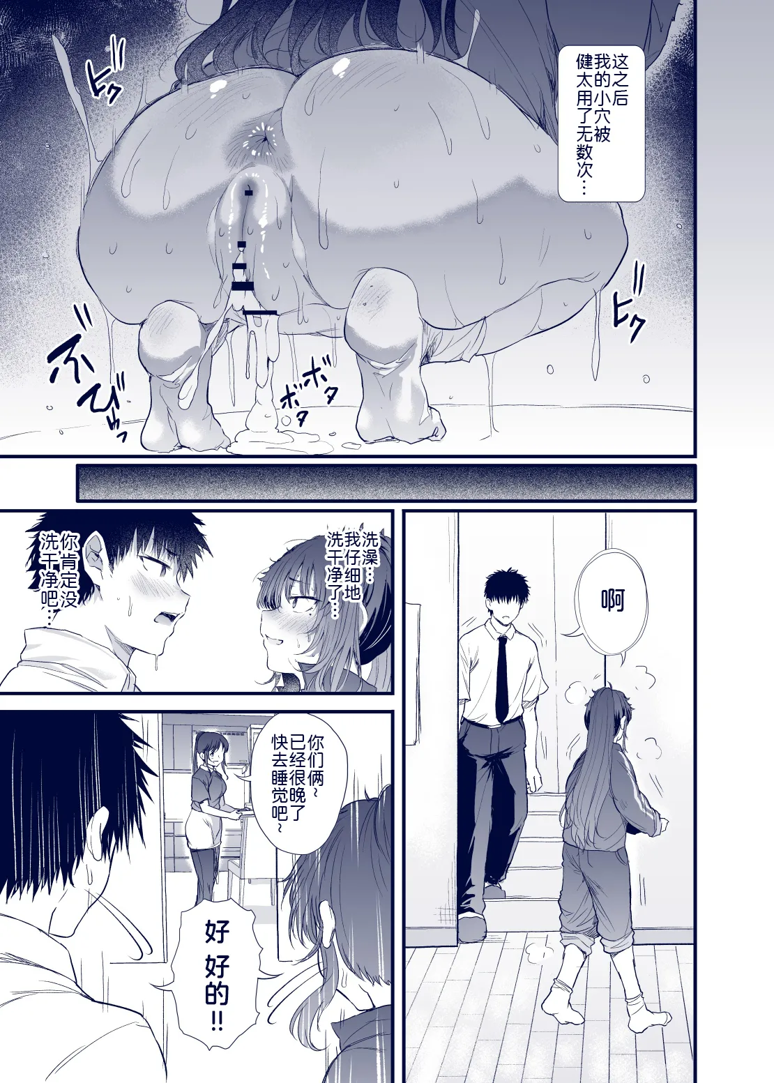 [Nusumu Nyyuusangyou (Nusmusbim)]Kuroda Chie no Hikikomori Seikatsu[Chinese] [黑锅汉化组] Page 67